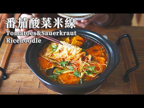 【Vegan】Tomatoes & Sauerkraut Rice Noodles in a Pot