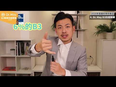 【Dr.May】 B3 Ance Solution Serum | 台湾77老大年度最推荐