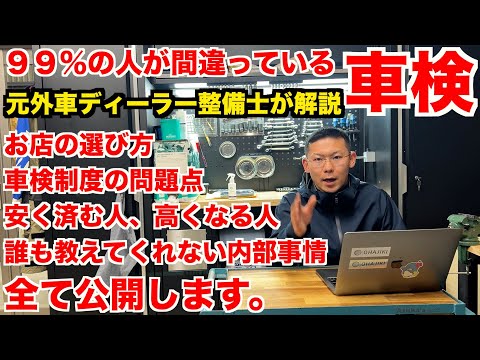 【車好き必見】必要だけど誰も知らない「車検」って一体何？【正しい知識】