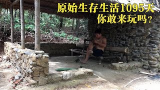 原始生活生存1095天，不仅建起了豪华单人套房，时不时还搞些野味