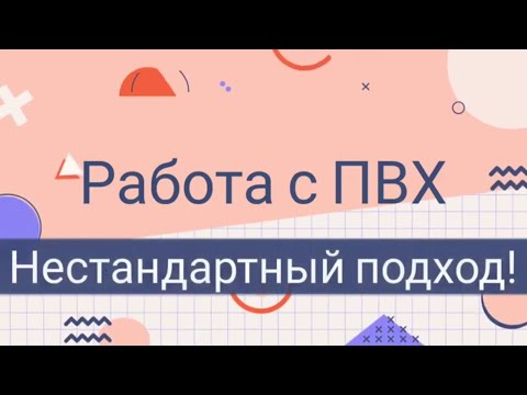 Отделка панелями ПВХ без плинтусов и углов / 2 января 2023 г.