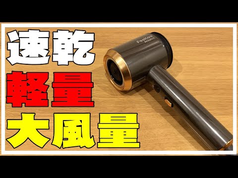 【軽量・速乾・大風量】1万円台のコスパの良いドライヤー試してみた。Feekaaヘアドライヤー ダメージカット コンパクトで旅行のお供に