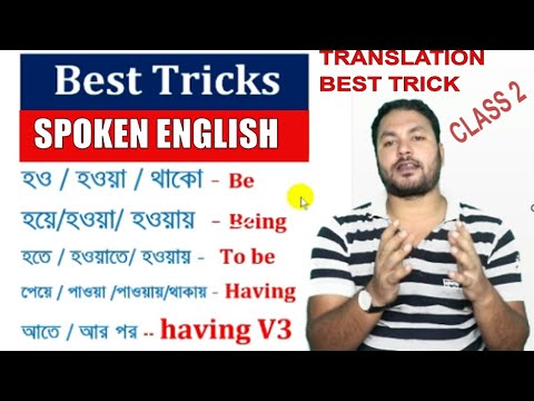 Bengali to English Translation Best Trick Ever l Spoken English Trick to Speak English Fluently #2