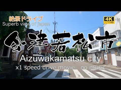 絶景ドライブ　会津若松市を走る　Superb view　Drive in japan. Aizuwakamatsu city.