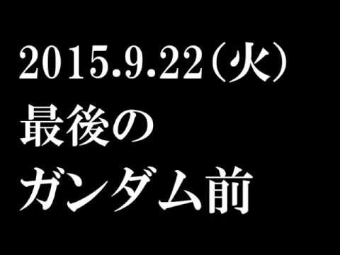 #しず風絆 2015.9.22（火）はラストダイバーシティ！ shizukaze&kizuna