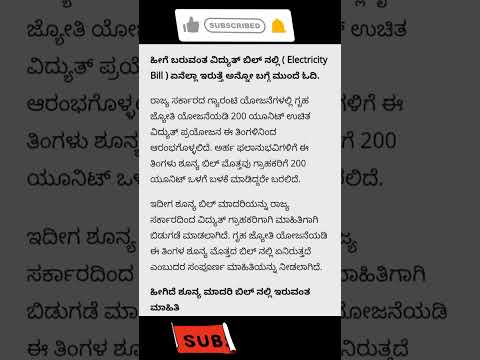 Grah Jyoti Yojana👍||Grah Jyoti guarantee Yojana 🤩||#karnataka #GruhJyoti