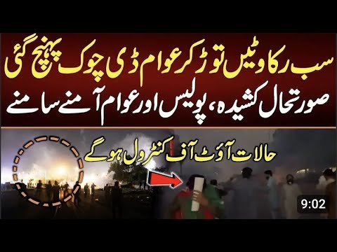 Why did the leaders disappear when workers reached D-Chowk on Imran Khan's call?