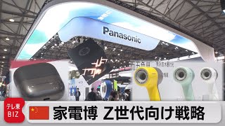 中国家電博1,000社集結　「外資トップ目指す」パナの狙いはＺ世代（2023年4月28日）