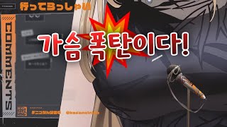 너 그런 거 보니? [ 코가네이 니코 / 홀로라이브 ]