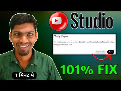 YouTube Studio Verify it's you Problem fixed | Chrome App me yt studio nahin khul raha hai 101% Fix