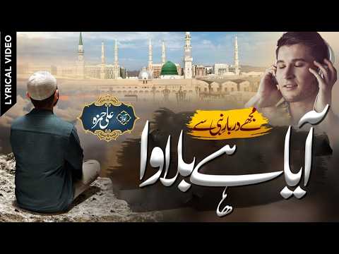 Aya Hae Bulawa Mujhe Darbar e Nabi Se | Best New Naat | آیا ہے بلاوا مجھے دربار نبی سے