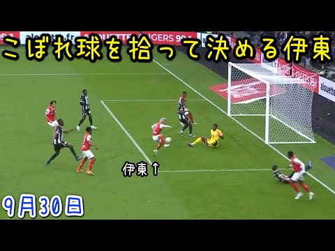 アンジェ戦で1ゴール1シュート3パス2ターン2デュエルの大暴れする伊東純也