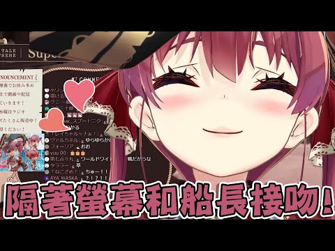 隔著螢幕和船長接吻!? 忍不住親螢幕的人全部都是...【宝鐘マリン】【vtuber中文翻譯】