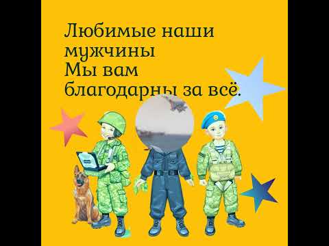 Поздравление с днем защитника отечества. С праздником 23 февраля. Поздравление с 23 февраля мужчине.