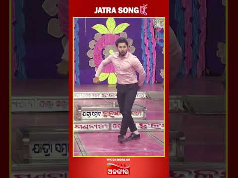 Hata Chadibuni Adha Batare | Jatra Song | Jatra Shorts | Tulashi | Alankar TV