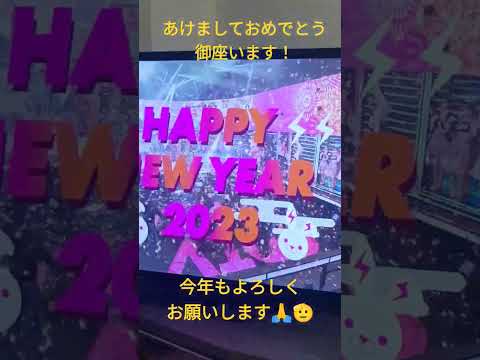 あけましておめでとうございます🎉今年も宜しくお願い致します🙏🫡