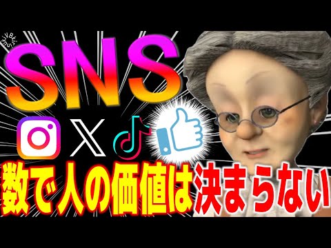 【承認欲求】生きにくい世の中だね...【バーチャルおばあちゃん/VB/切り抜き】