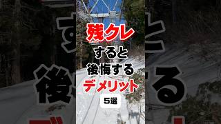 残クレにすると後悔するデメリット5選 #車 #bgm #後悔 #デメリット #車好き