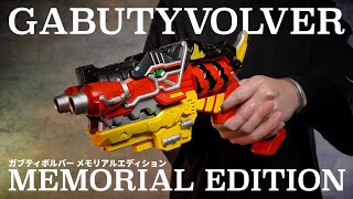 ガブティボルバー MEMORIAL EDITION レビュー【キョウリュウジャー】/Gabutyvolver Unboxing | Kyoryuger