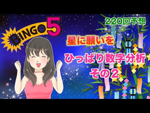 【ビンゴ5】220回の予想。ひっぱり数字の出やすい部屋はどこ？