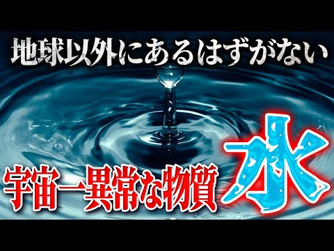 【総集編】氷が水に浮かぶのはおかしい！現代科学でも解き明かせない宇宙の謎まとめ【ゆっくり解説】