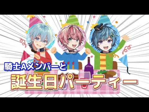 ころんくんが騎士Aメンバーに誕プレを渡したエピソード　【切り抜き】　#ころんくん　#騎士A #てるとくん　#まひとくん