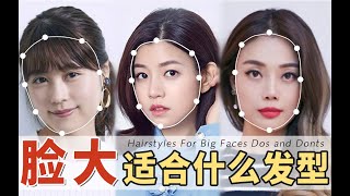 脸大的女生，千万别选这些发型！| 过年“小脸”攻略