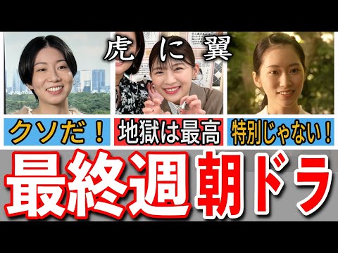 【朝ドラ『虎に翼』ネタバレ】最終週/よねの弁論/美雪と美佐江/判例変更/裁判所所長就任/これが噂の最終回/