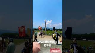 【2023相馬野馬追】前導速報