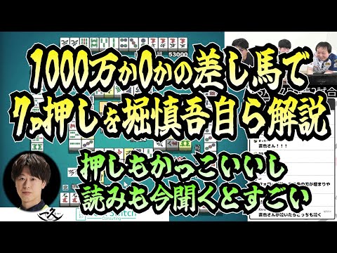 1000万か0かの差し馬で7ｐ押しを堀慎吾自ら解説