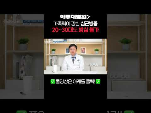 가족력이 강한 심근병증 20~30대도 방심 불가