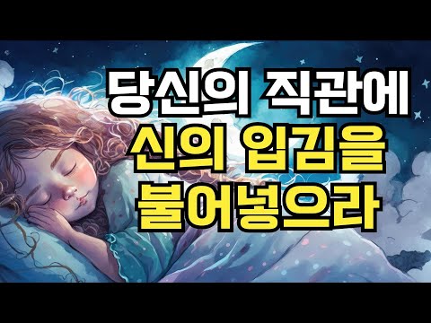 검증완료된 3000가지 시크릿의 두 번째. 성서 속의 숨겨진 끌어당김과 시크릿. 사람들이 내 생각의 배를 흔들지 못하게 하라. 플로렌스 스코블 쉰 '성서 속의 시크릿'