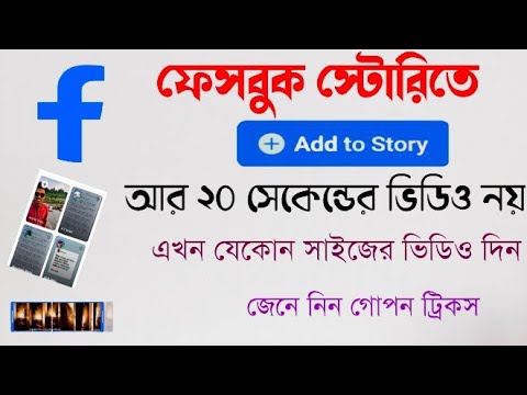 How  to add long video on facebook story