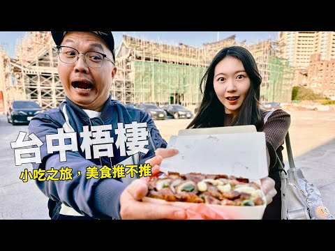 小鎮美食之旅，一塊鹹蛋糕傳承百年；還誤闖進在地美味肉圓，來梧棲吃透透～