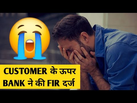 CUSTOMER के ऊपर BANK ने की FIR दर्ज 😭 | BANK filed FIR against the CUSTOMER 😭 | loan default FIR