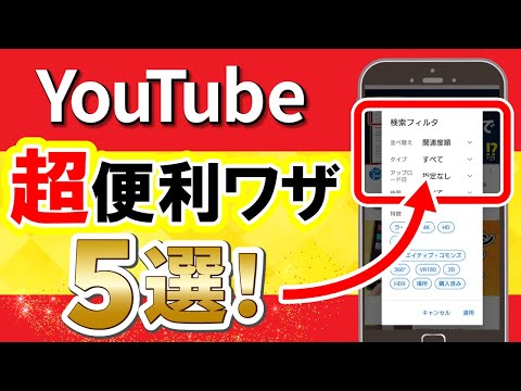 【YouTube】便利すぎる使い方 基本～応用ワザ5選！早送り・巻き戻し、データ節約設定など