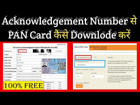 Acknowledgement Number Se PAN Card Kaise Download Kare | PAN Card Download Kaise Kare |Technical MTV