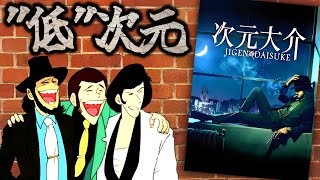 【酷さ"低"次元】原作ファンですら話題にしない実写映画『次元大介』