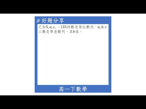 【高一下好題】等差數列與等比數列