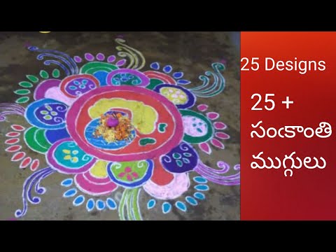 Sankranthi Muggulu/Pongal Rangoli/chukkala muggulu/Telugudanam by Divyavarma