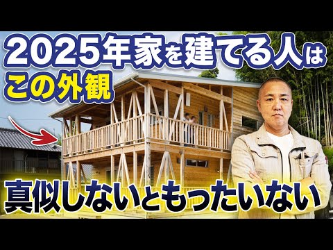 【グッドデザイン賞受賞】工務店社長も憧れる注文住宅の外観！真似するべき家をテイスト別に7邸ご紹介します！【アメリカン/和モダン/カントリー/外壁】