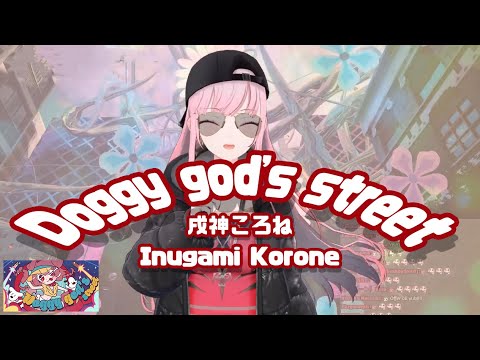 【森カリオペ】 Doggy god's street / 戌神ころね (Inugami Korone) 歌詞付き 2022/12/15