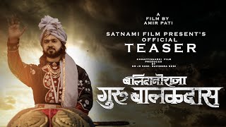 Balidani Raja Guru Balakdas- बलिदानी राजा गुरु बालकदास | OFFICIAL TEASER | Om Tripathi | New CG Film