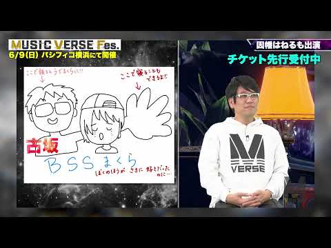 【MUSIC VERSE Fes.】【出演者紹介】因幡はねるさん！