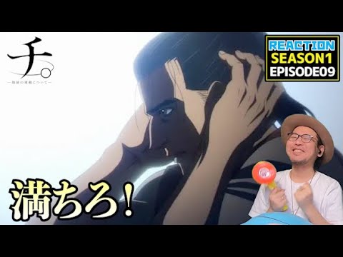 チ。 ―地球の運動について―  9話 リアクション Chi: Chikyū no Undō ni Tsuite EP9 Reaction