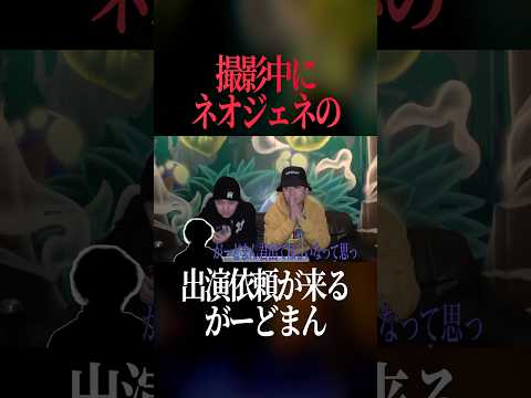 【レア映像】MCバトルの出演依頼がくる瞬間