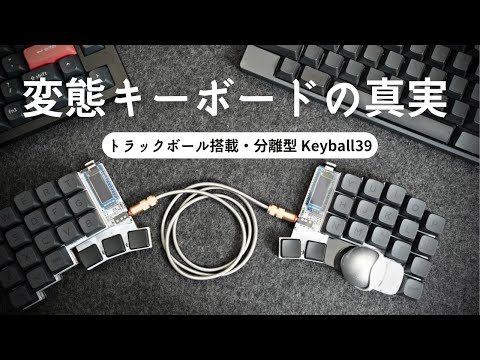 How to make use of Keyball39, split keyboard with a trackball