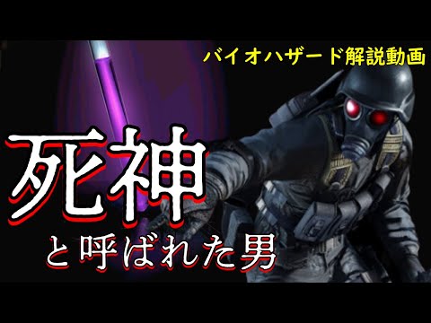 【バイオ解説】どんな戦場からも生還する男、ハンクを解説　バイオハザード キャラクター解説 ハンク【バイオハザード】