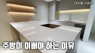 대치동 인테리어 | 웅장한 주방이 집 전체에 주는 힘