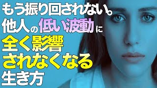 人の「言葉」「態度」「空気」に反応しやすい方必見！全く気にならなくなります。おまけは「激変する時代」の話😊